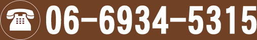 電話06（6934）5315