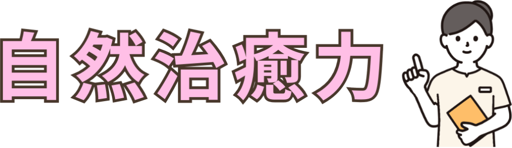 大阪市鶴見区の自然治癒力を引き出す整骨院