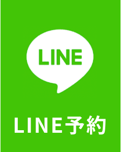 LINE予約