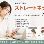 ストレートネック(スマホ首)による首や肩の痛みに悩む女性