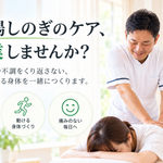 その場しのぎのケアを卒業し、姿勢を整えて動ける身体づくりを目指す快生整骨院・カイロプラクティック院