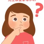 先生は歪まないの？