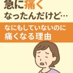 何もしていないのに痛い