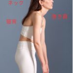 巻き肩　猫背　ストレートネック