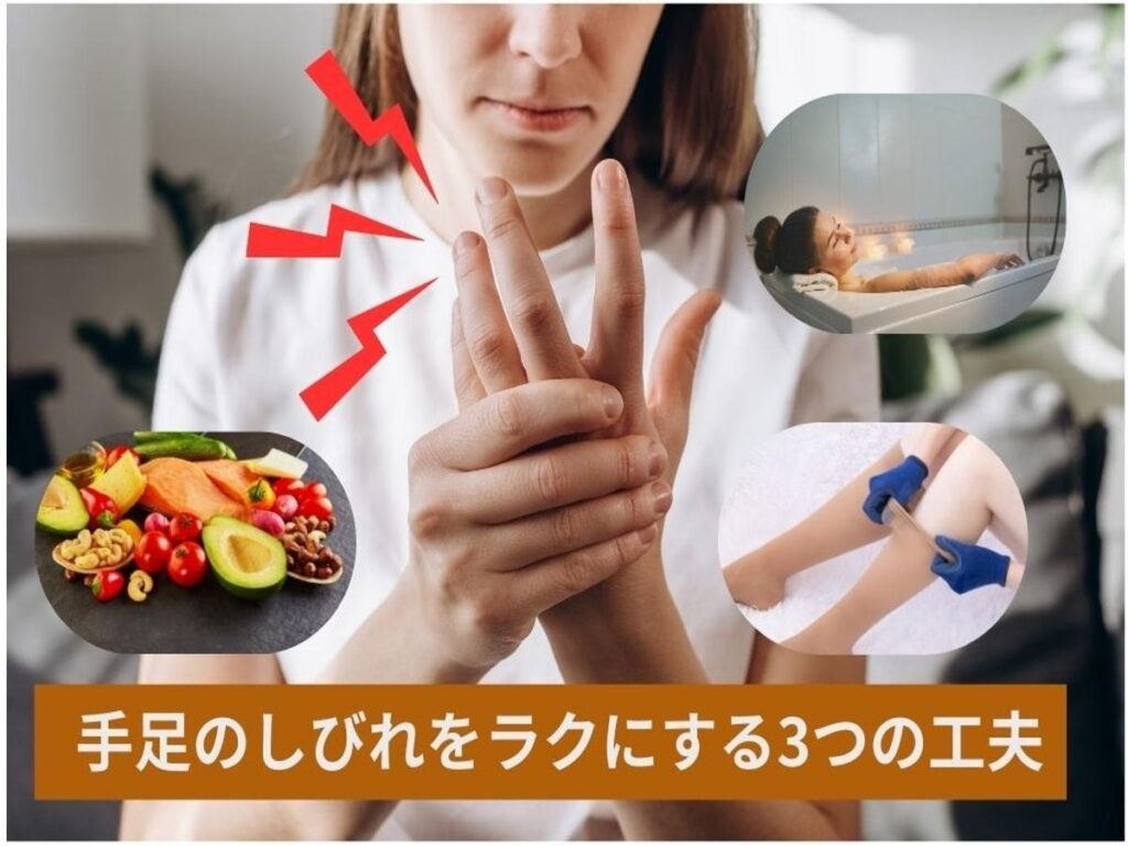 「手足のしびれをラクにする3つの工夫|温め・ビタミン・衣類で改善を目指す|大阪市鶴見区(今福鶴見)の快生整骨院・カイロプラクティック院」